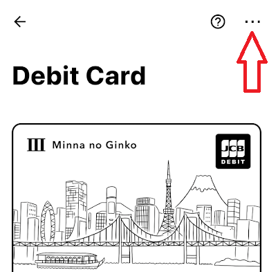 右上の3点リーダをタップ