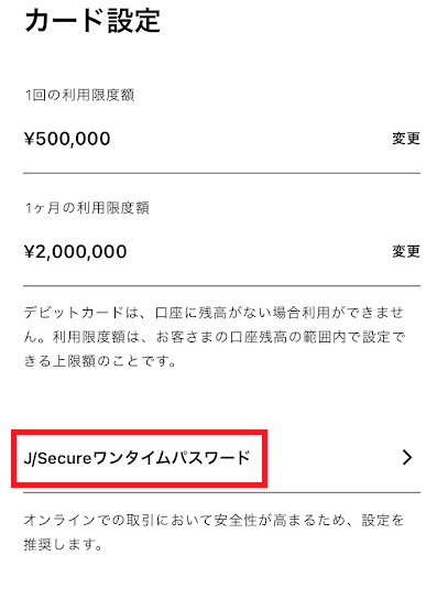 「J/Secreワンタイムパスワード」をタップ