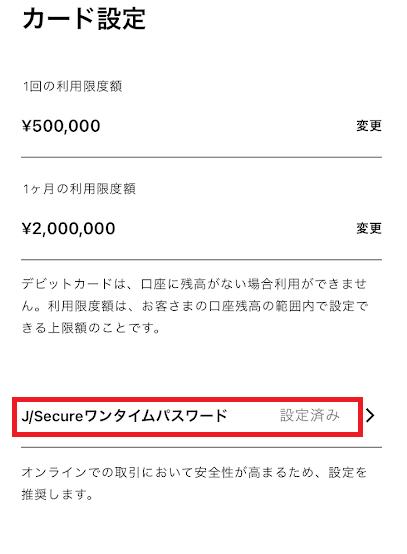 「設定済み」と表示され