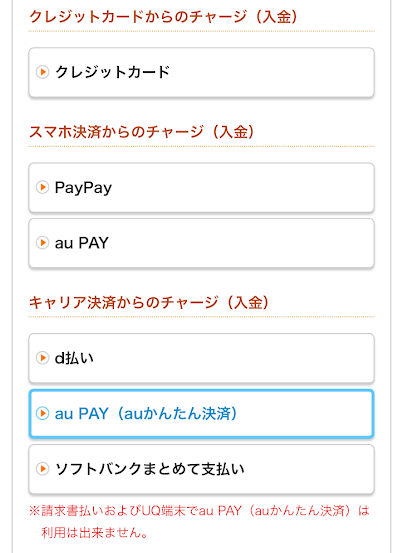 Kドリームスのチャージ画面