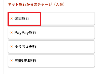 楽天銀行口座も使える