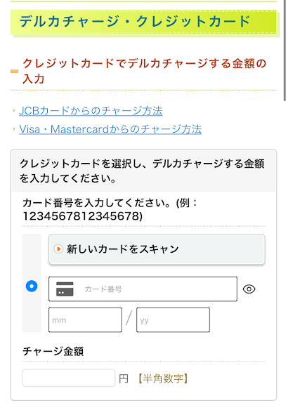 Kドリームス クレジットカードチャージ画面