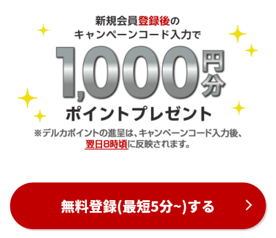 Kドリームスの新規登録キャンペーン