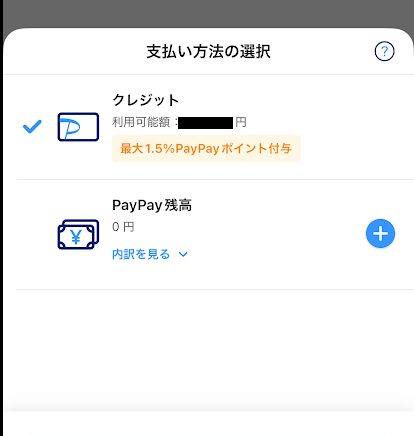 KドリームスのPayPayチャージ画面