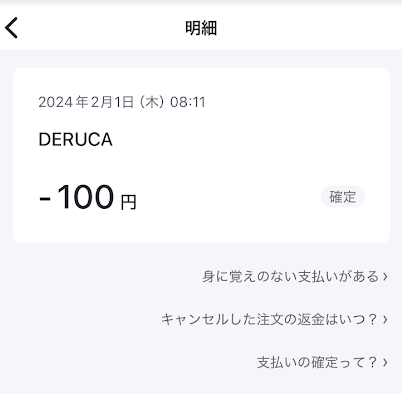 バンドルカードの利用明細