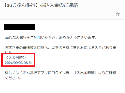 翌日に三菱UFJ銀行口座に着金