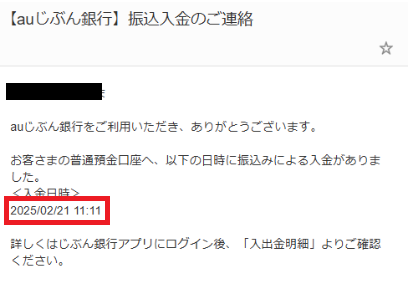 11時11分に銀行に着金を通知するメールの画面