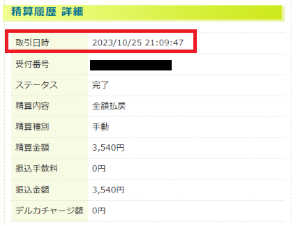 Kドリームスから平日21時9分頃に精算