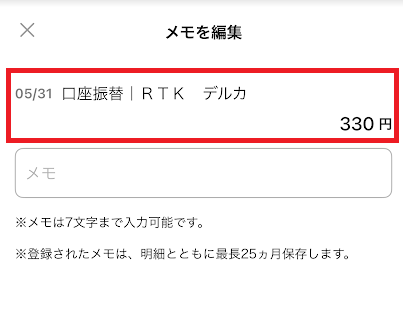 当日に三菱UFJ銀行口座に着金