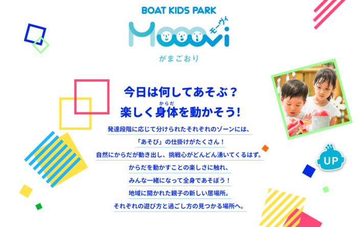 ボートレース場は親子で楽しめる