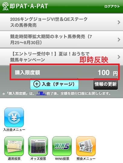 入金後は即時反映される