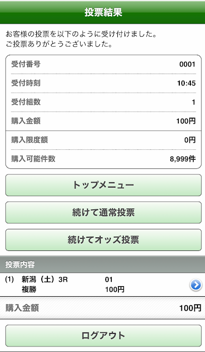 投票受付完了画面