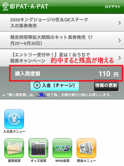 的中すると残高が増える