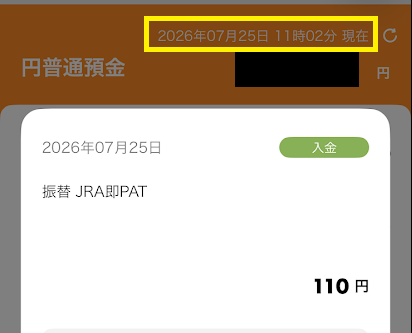 auじぶん銀行で11時2分にすでに着金