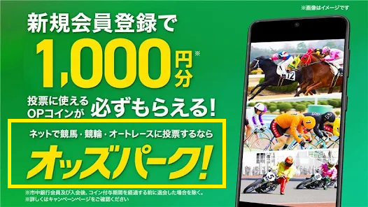 オートレースと競輪にも賭けられる