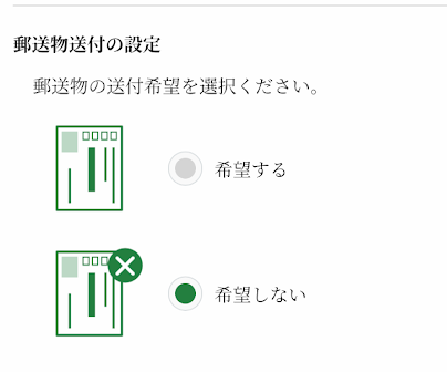 Club JRA-Netの郵送物送付の設定画面