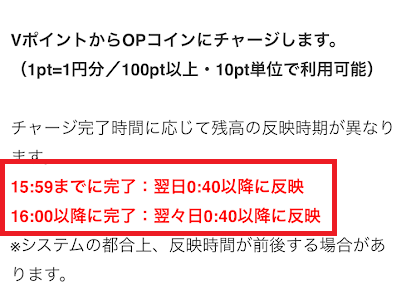 オッズパークのVポイントチャージ
