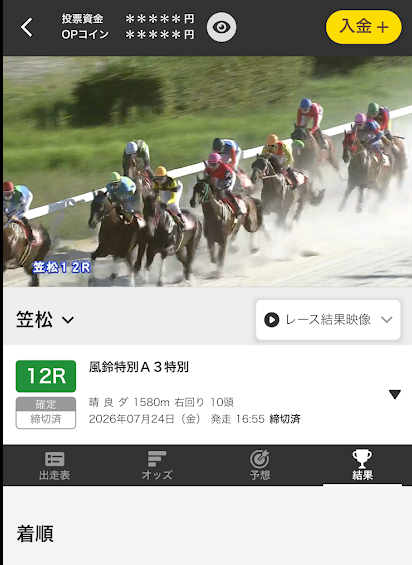 オッズパークでレース映像を視聴するようす