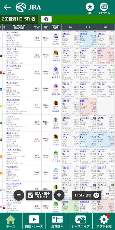 JRA公式アプリで出馬表を見る様子