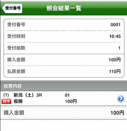 即PATの照会結果ページ
