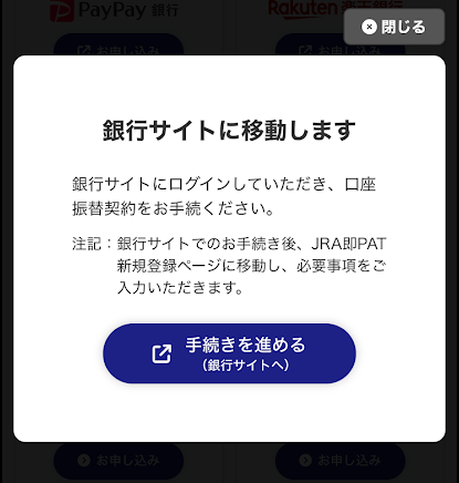銀行サイトに移動する旨のメッセージが表示されている画面
