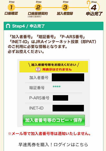 ログインに必要な情報(加入者番号、P-ARS番号、INET-ID)が発行される