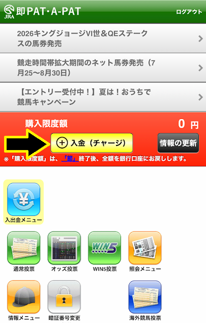 「入金(チャージ)」ボタンの位置