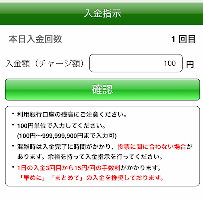入金額を入力する画面