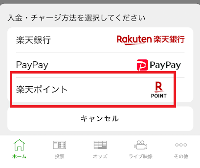 楽天ポイントをチャージに使える