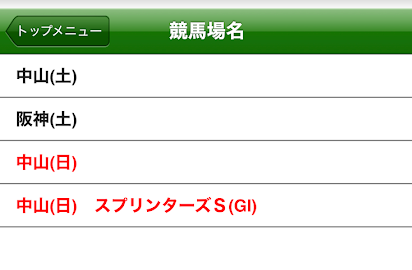 即PATのレース場選択画面