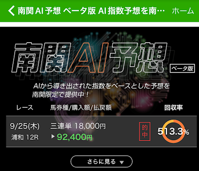 「南関AI予想」