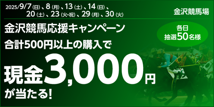 オッズパークの投票キャンペーン