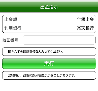 即PAT出金指示画面