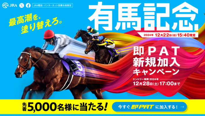 即PATの新規登録キャンペーン①