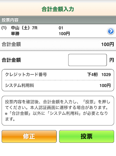 馬券購入の度に100円の手数料がかかる