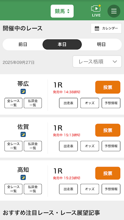 オッズパーク