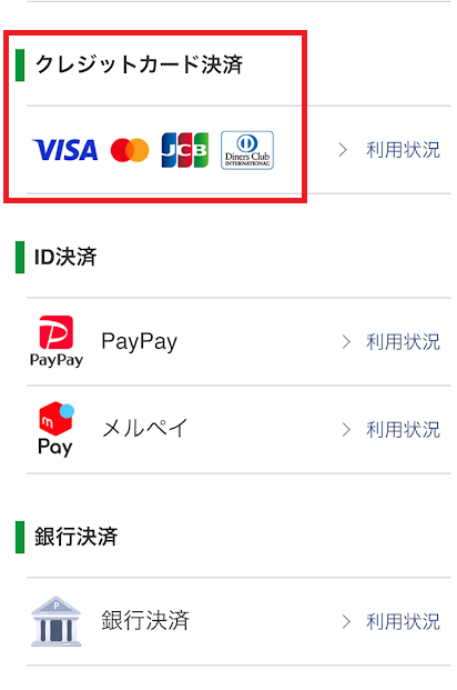 クレジットカードで入金できる