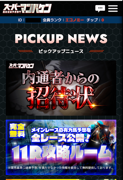 スーパーマンバケン