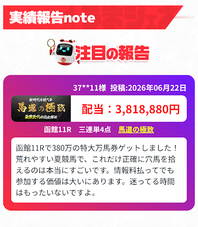 うまジェネの実績報告note