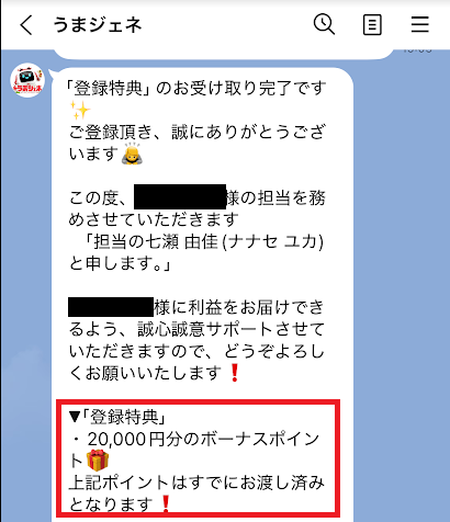 新規登録時には、2万円分のポイント（200ポイント）が無料でもらえる