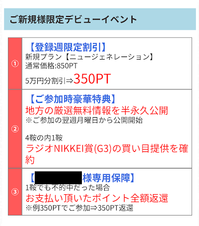 うまジェネのニュージェネレーションプラン