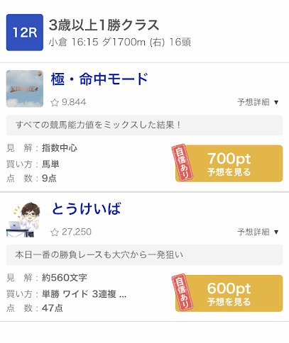 netkeibaのウマイ馬券
