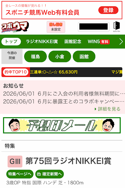 スポニチ競馬web