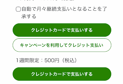 スポニチ競馬webのクレジットカード払い