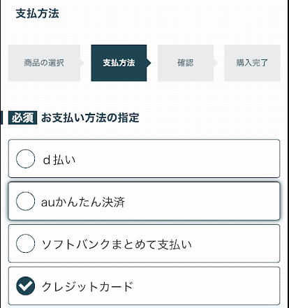 競馬エイト電子版の支払い画面