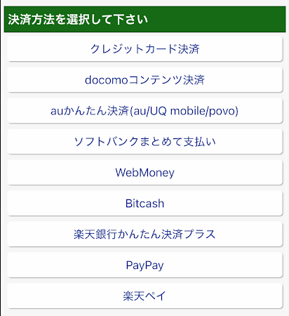 競馬ブックweb決済方法選択画面
