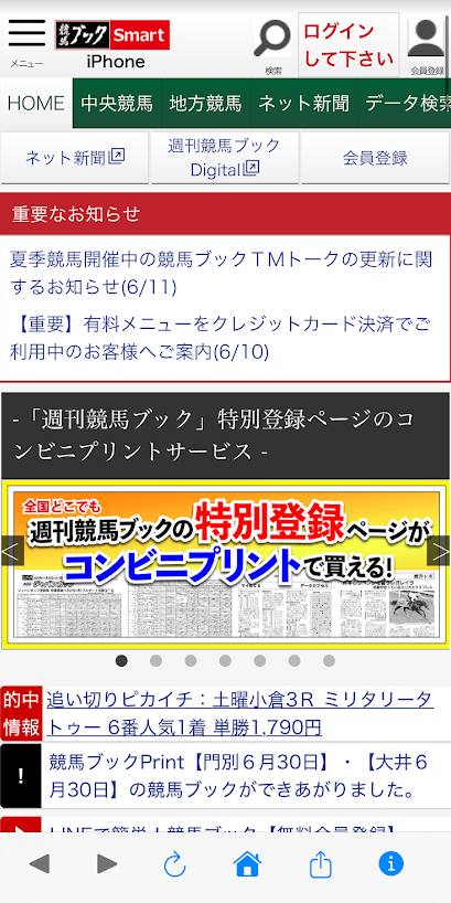 競馬ブックSmart