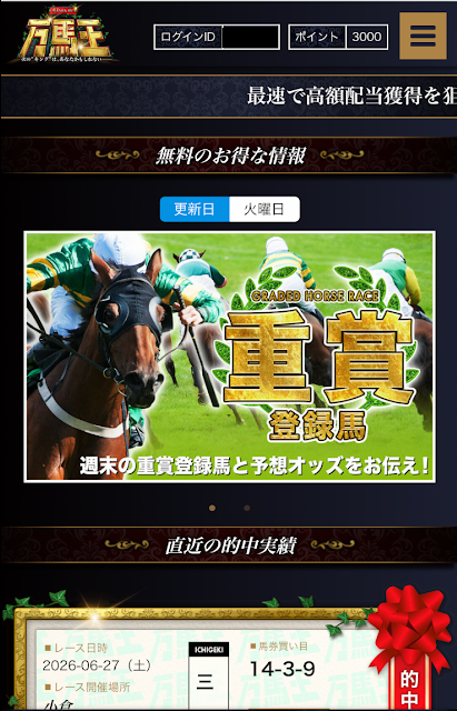 一撃万馬王