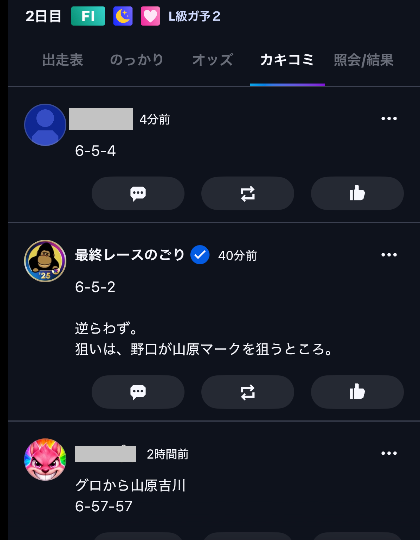 ティップスターの「カキコミ」の画面