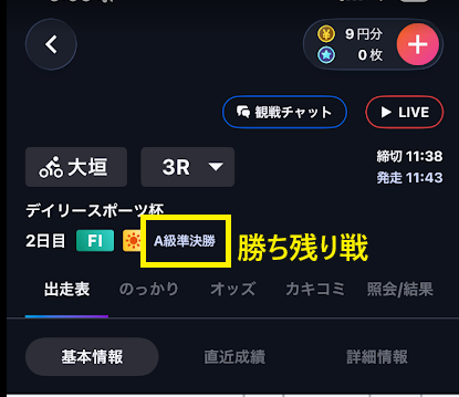 準決勝なので勝ち残り戦